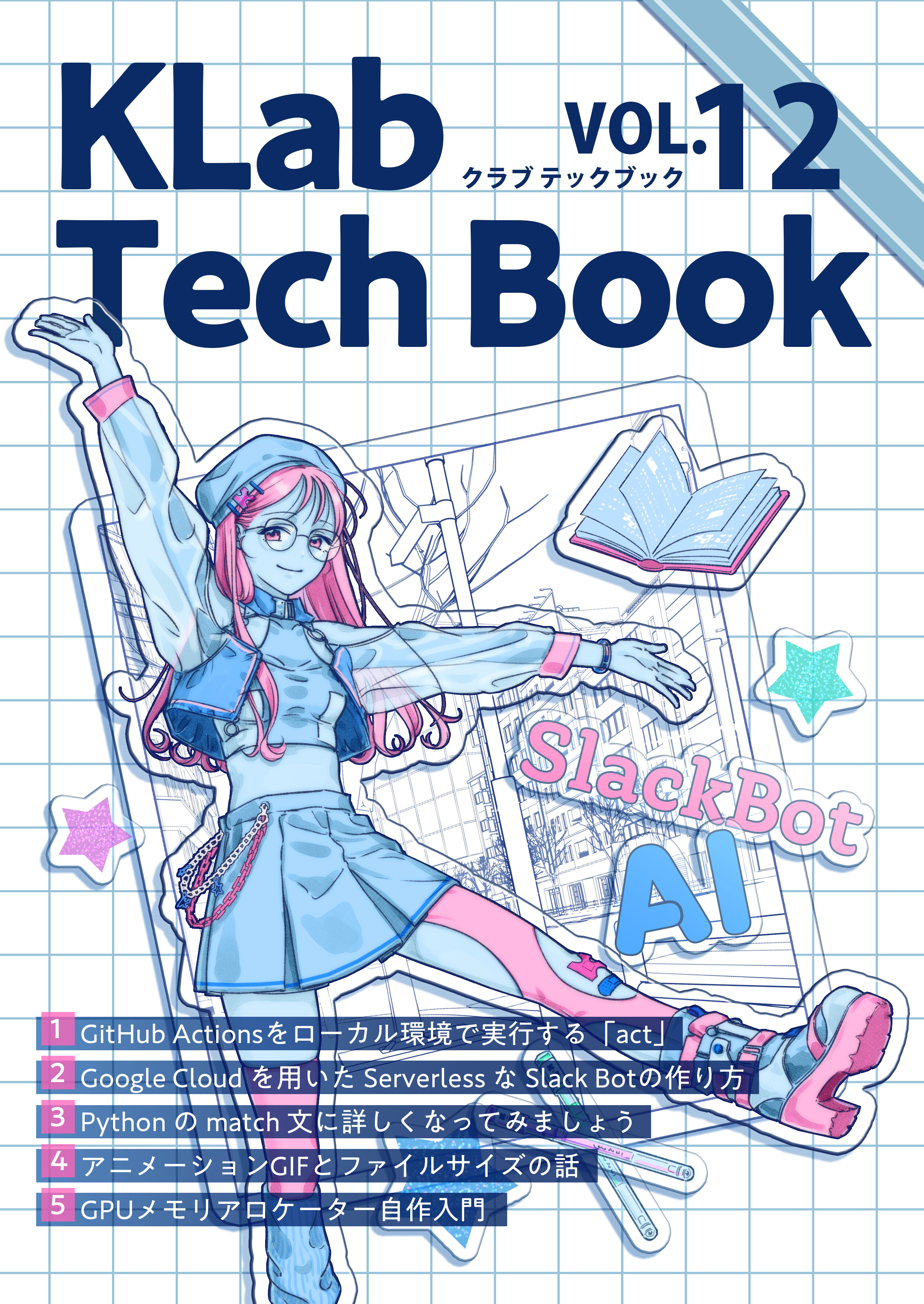 KLabTechBook Vol.12