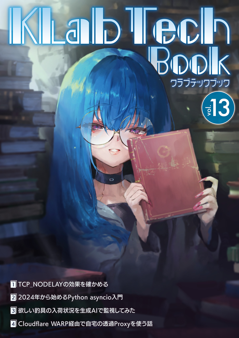 KLabTechBook Vol.13